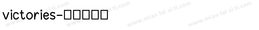 victories字体转换