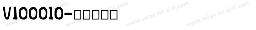 V100010字体转换