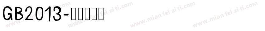 GB2013字体转换