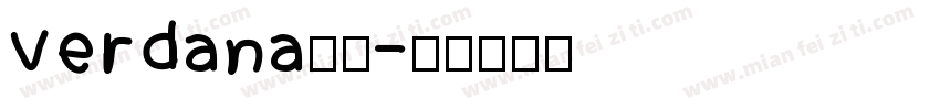 verdana字体字体转换