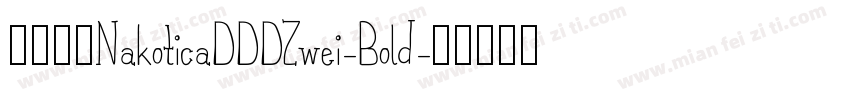 字体名称NakoticaDDDZwei-Bold字体转换