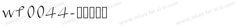 wf0044字体转换