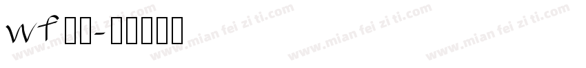wf筑紫字体转换