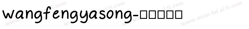 wangfengyasong字体转换