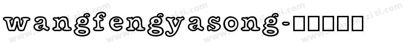 wangfengyasong字体转换