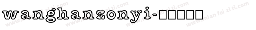wanghanzonyi字体转换