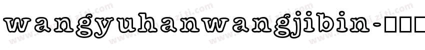 wangyuhanwangjibin字体转换
