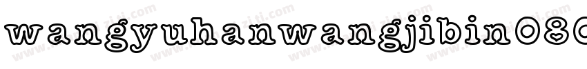 wangyuhanwangjibin08010105字体转换