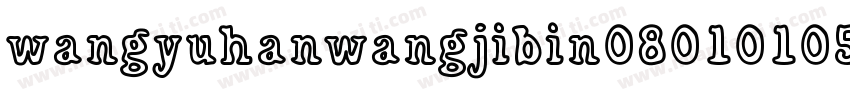 wangyuhanwangjibin08010105字体转换