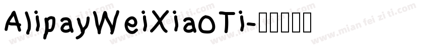 AlipayWeiXiaoTi字体转换