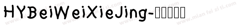 HYBeiWeiXieJing字体转换