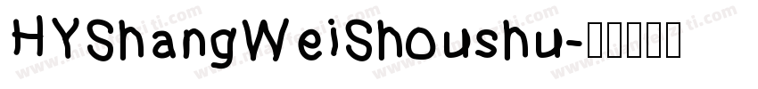 HYShangWeiShoushu字体转换