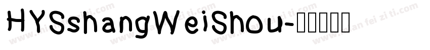 HYSshangWeiShou字体转换