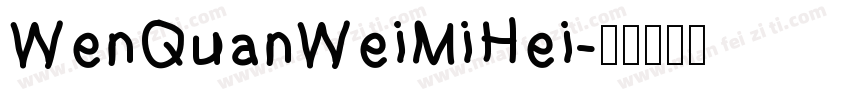WenQuanWeiMiHei字体转换