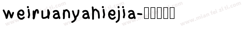 weiruanyahiejia字体转换