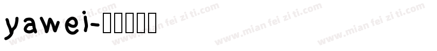 yawei字体转换