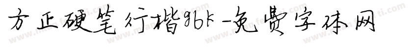 方正硬笔行楷gbk字体转换