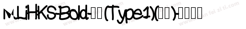 MLiHKS-Bold-粗体(Type1)(西方)字体转换