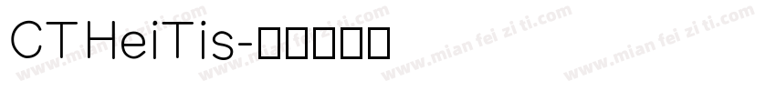 CTHeiTis字体转换