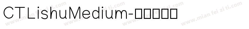 CTLishuMedium字体转换