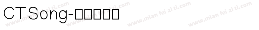 CTSong字体转换