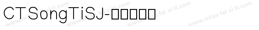 CTSongTiSJ字体转换