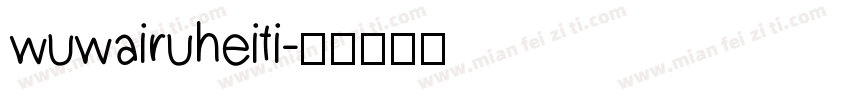 wuwairuheiti字体转换