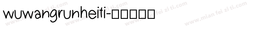 wuwangrunheiti字体转换