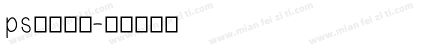 ps分割字素字体转换