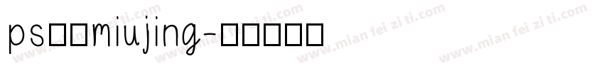 ps字体miujing字体转换