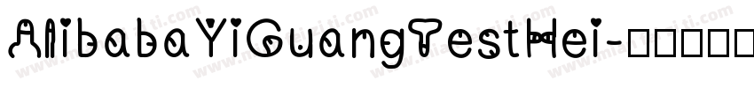 AlibabaYiGuangTestHei字体转换