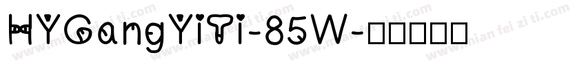 HYGangYiTi-85W字体转换