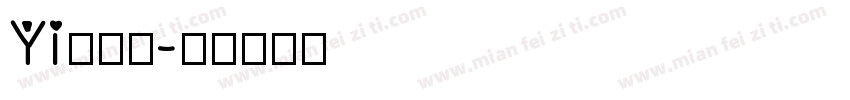 Yi鹿童行字体转换