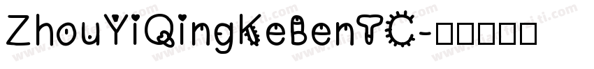 ZhouYiQingKeBenTC字体转换
