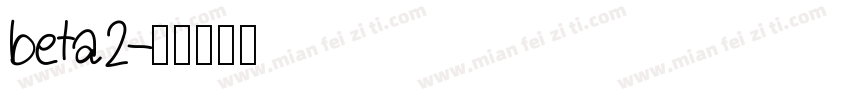 beta2字体转换