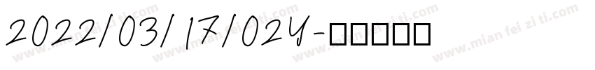 2022/03/17/02Y字体转换