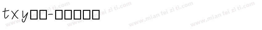 txy普通字体转换