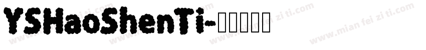 YSHaoShenTi字体转换