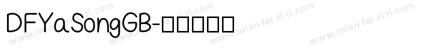 DFYaSongGB字体转换