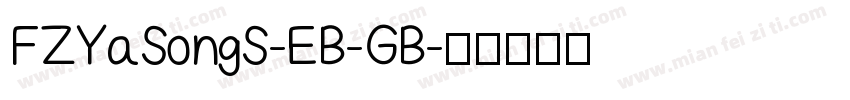 FZYaSongS-EB-GB字体转换