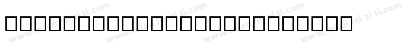 Baiwuchangtidecard字体转换