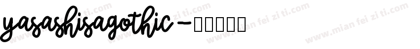 yasashisagothic字体转换