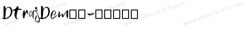DTrajDem字体字体转换