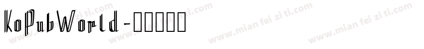KoPubWorld字体转换