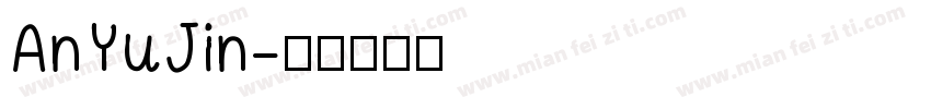 AnYuJin字体转换