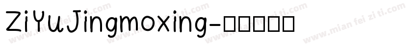 ZiYuJingmoxing字体转换
