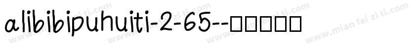 alibibipuhuiti-2-65-字体转换