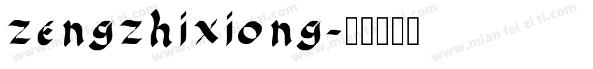 zengzhixiong字体转换