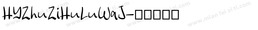 HYZhuZiHuLuWaJ字体转换