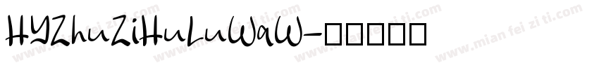 HYZhuZiHuLuWaW字体转换